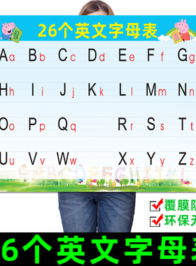 小学生幼儿园一年级26个英文字母大小写表贴墙汉语拼音字母表挂图