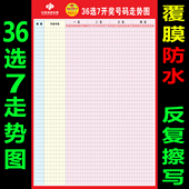 36选7快3双色球3D7乐彩开奖号码 走势图表格福彩体彩票投注站用品