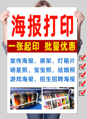 高清写真制作户外车贴喷绘布广告宣传海报背胶相纸灯箱片kt板定制