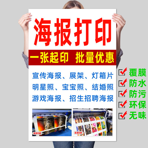 高清写真制作户外车贴喷绘布广告宣传海报背胶相纸灯箱片kt板定制