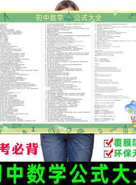 初中数学公式大全墙贴儿童房防水