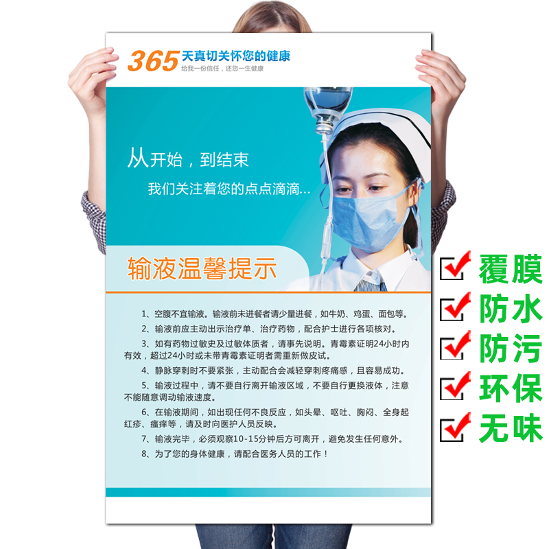 静脉输液温馨提示挂图