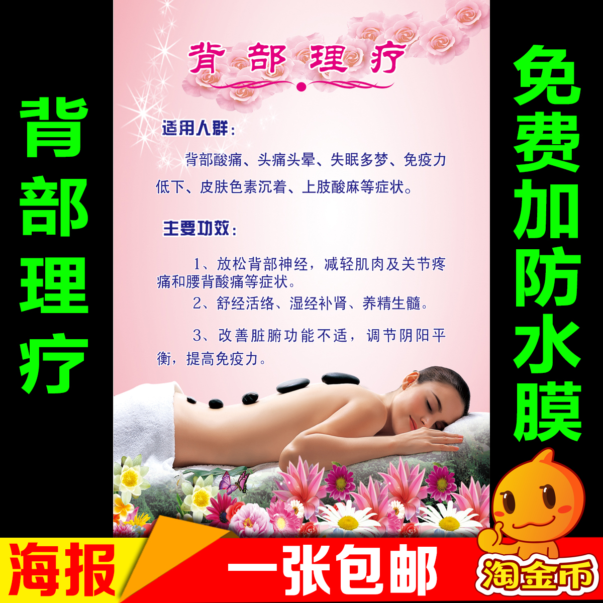 背部理疗宣传广告海报 美容院SPA养生挂图 艾灸按摩图片保健挂图