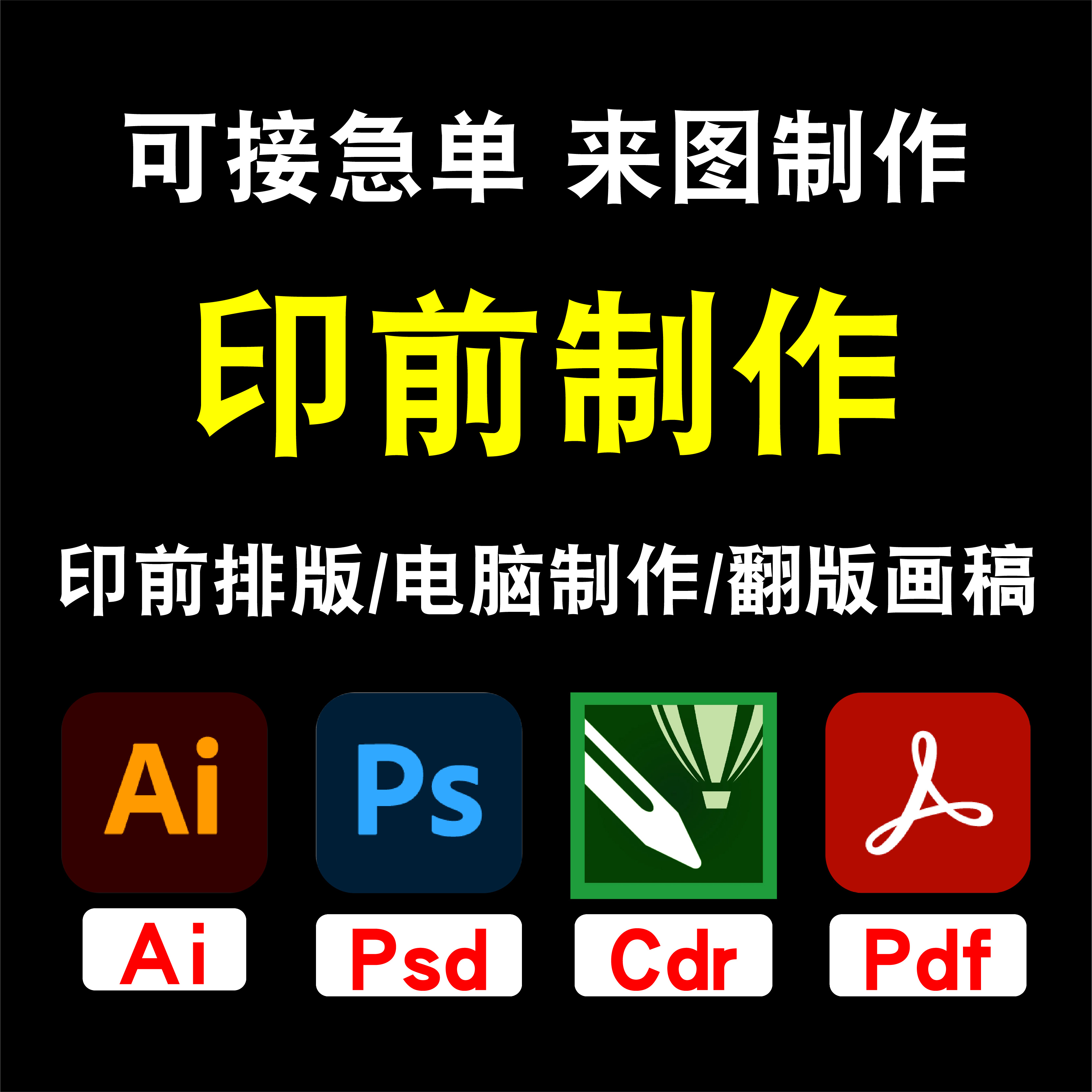 淘宝抠图P修批图改文字店铺装修平面海报设计改字无痕去水印pdf