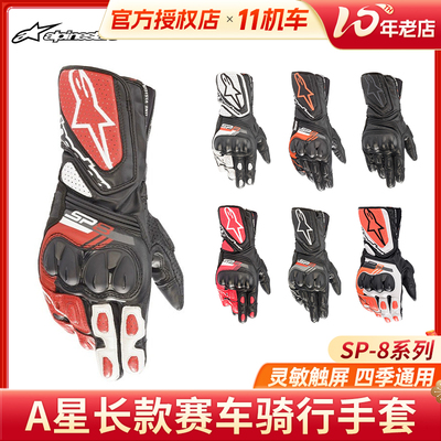 A星SP8摩托车手套长款防风保暖机车真皮骑行手套四季赛道防摔V3