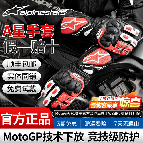 A星正品SP8摩托车手套长款防风真皮骑行手套四季SMX-1春夏