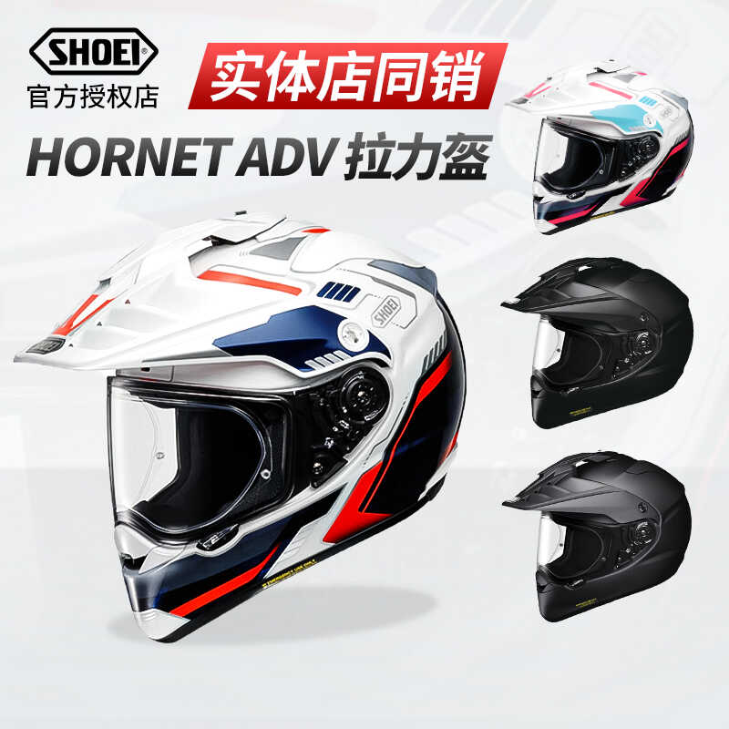 SHOEI拉力盔HORNET ADV日本原装进口头盔越野盔赛车四季长途摩旅 摩托车/装备/配件 摩托车头盔 原图主图