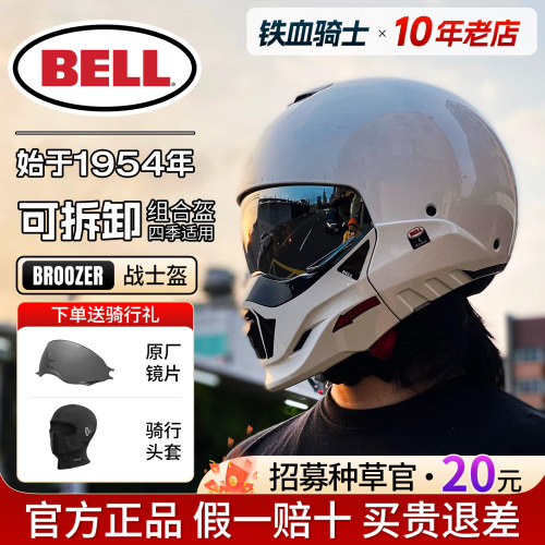 BELL组合盔摩托车四季全盔官方