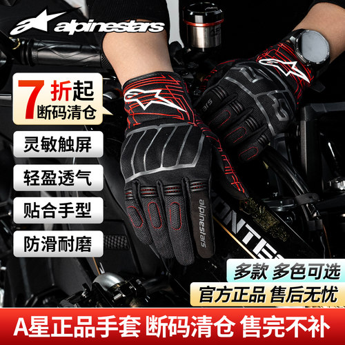a星摩托车骑行手套男女LOSAILV2