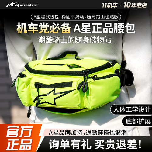 意大利a星alpinestars摩托车骑行腰包休闲摩旅公路机车装备收纳包