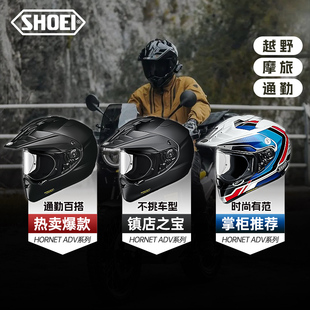 進(jìn)口頭盔越野盔賽車四季 長(zhǎng)途摩旅 ADV日本原裝 SHOEI拉力盔HORNET