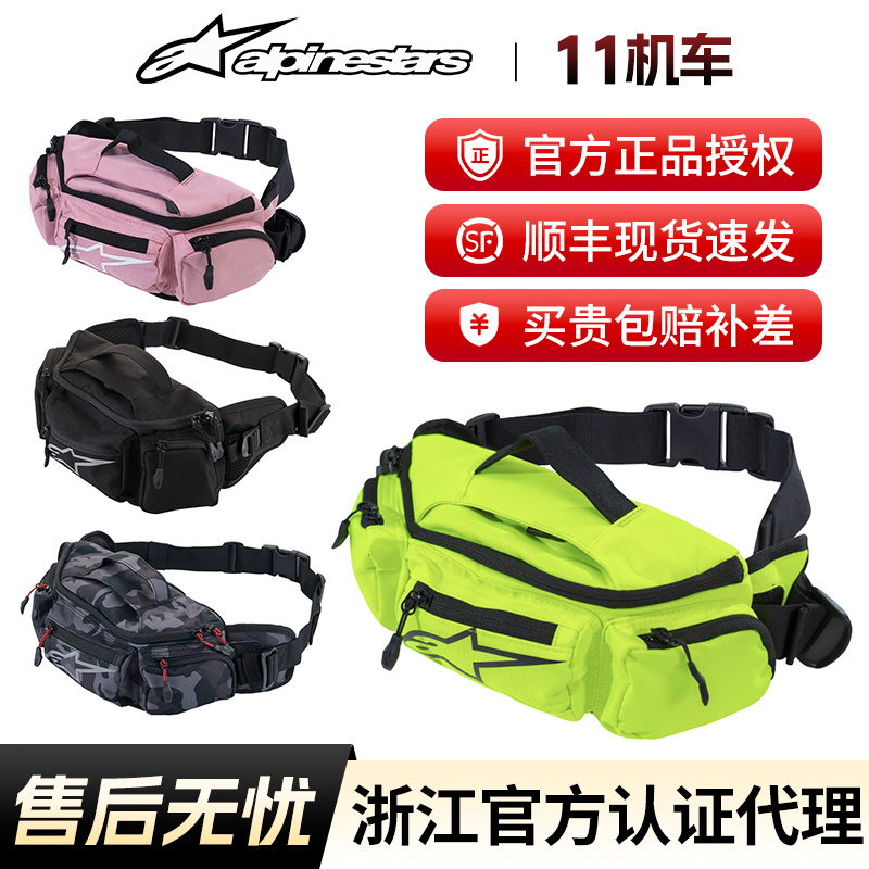 意大利a星alpinestars摩托车骑行腰包休闲摩旅公路机车装备收纳包