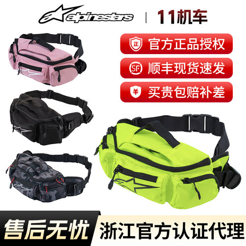 意大利a星alpinestars摩托车骑行腰包休闲摩旅公路机车装备收纳包