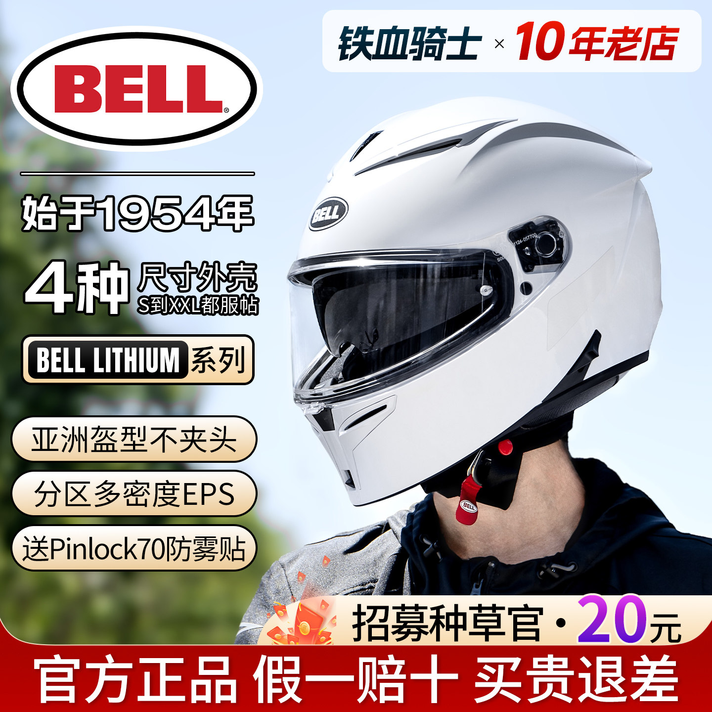 BELL LITHIUM头盔摩托车街车仿赛车贝尔锂双镜片四季全盔男女机车