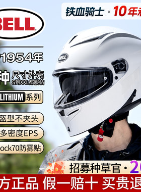 BELL LITHIUM头盔摩托车街车仿赛车贝尔锂双镜片四季全盔男女机车
