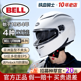 BELL LITHIUM头盔摩托车街车仿赛车贝尔锂双镜片四季全盔男女机车