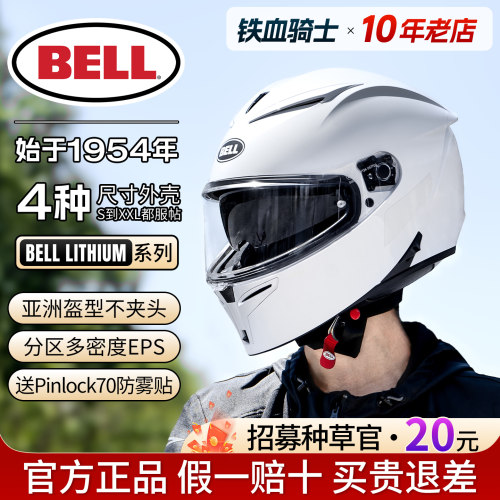 BELL LITHIUM头盔摩托车街车仿赛车贝尔锂双镜片四季全盔男女机车