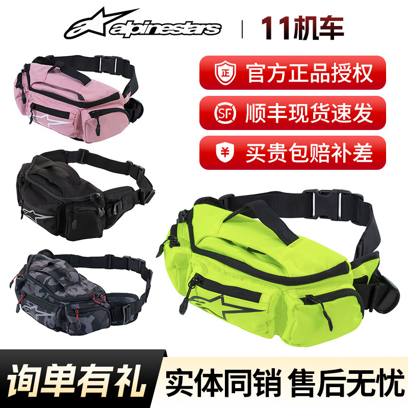 意大利a星alpinestars摩托车骑行腰包休闲摩旅公路机车装备收纳包