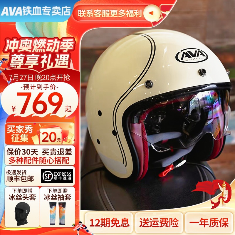 AVA3/4半盔通用四季3C认证