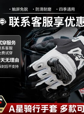预售定金链接A星手套SP-8四季防风摩托车手套SMX-1