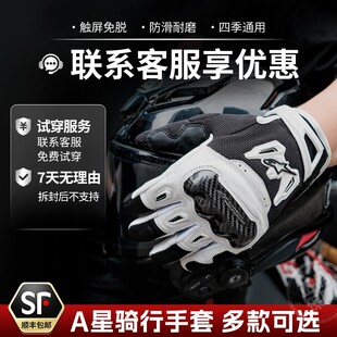 预售定金链接A星手套SP-8四季防风摩托车手套SMX-1