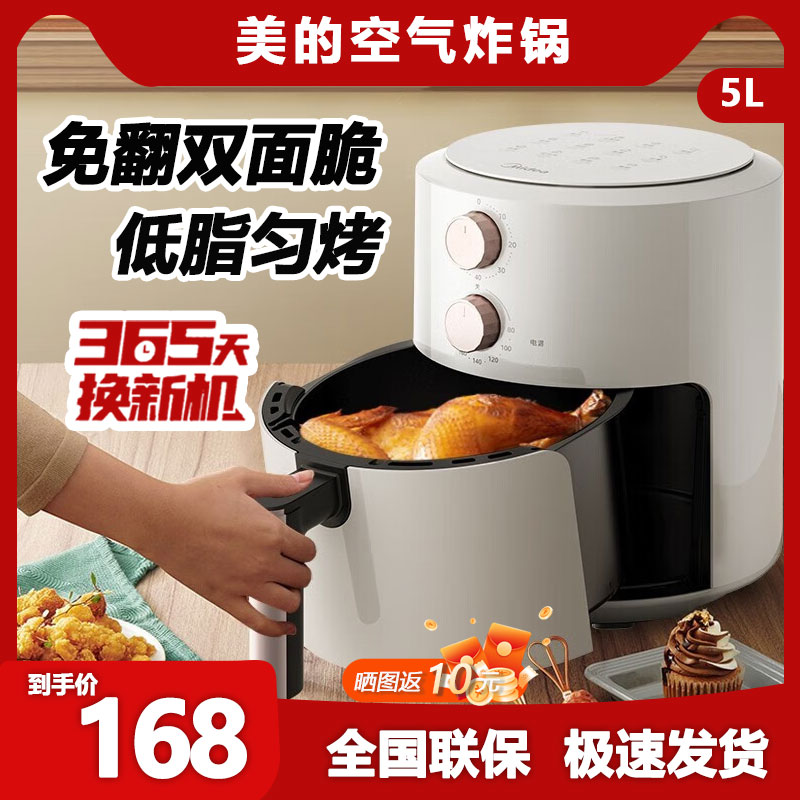 美的空气炸锅家用新款智能大容量空气电炸锅可视免翻面无油多功能