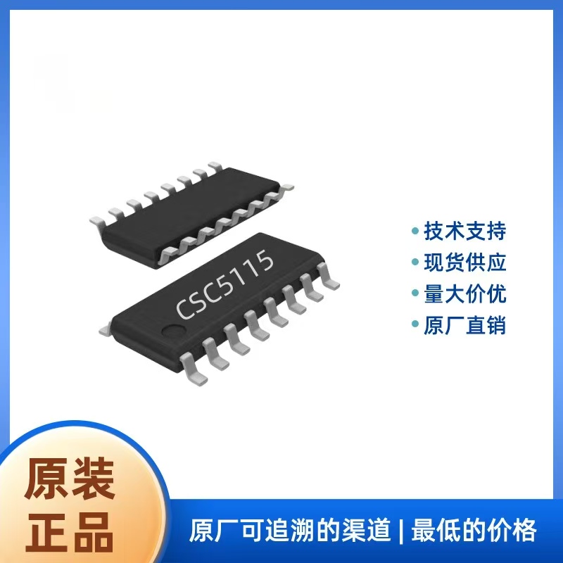 CSC5115五串锂电保护芯片晶源微