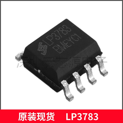 芯茂微LP3783B电源开关芯片2.4A