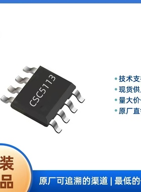 晶源微CSC5113C SOP8 三节锂电保护芯片可兼容CM1030/1033/NB2103