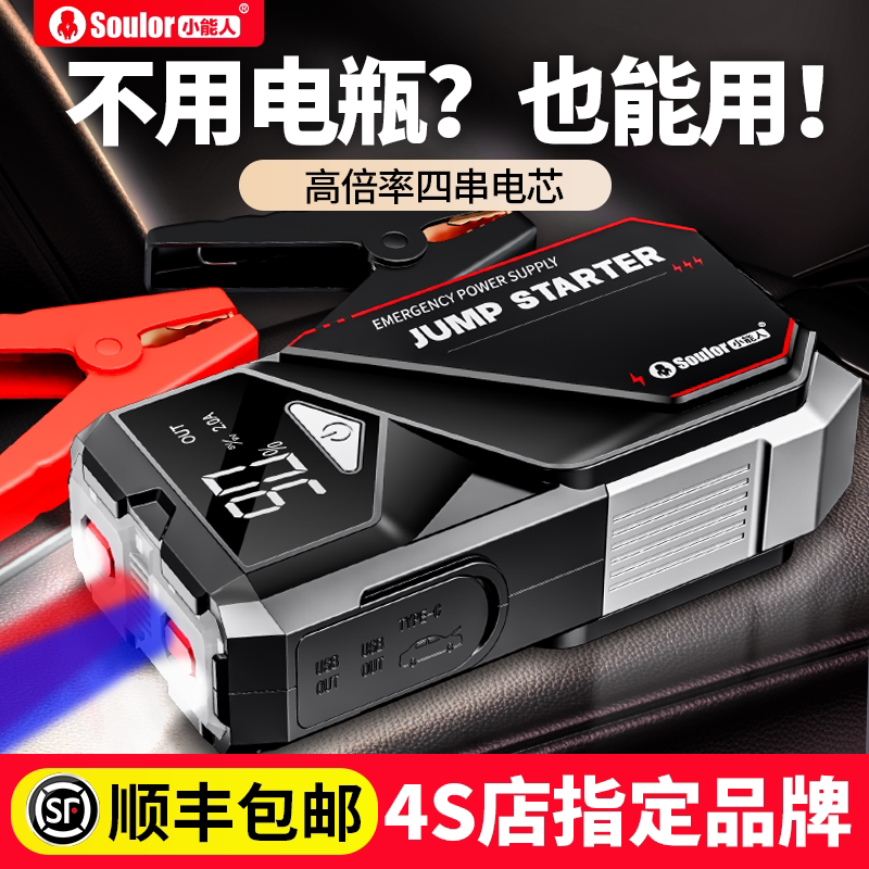 宁德时代小能X29S汽车应急启动电源充电宝大容量车载电瓶打火搭