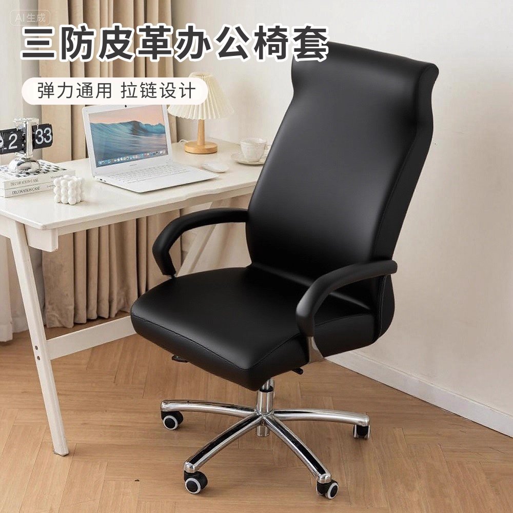 防水防油PU皮革一体老板椅子套扶手套弹力全包电脑椅套办公椅套罩,居家布艺,椅套/椅垫,淘宝优惠券,粉丝福利购,淘宝优惠卷