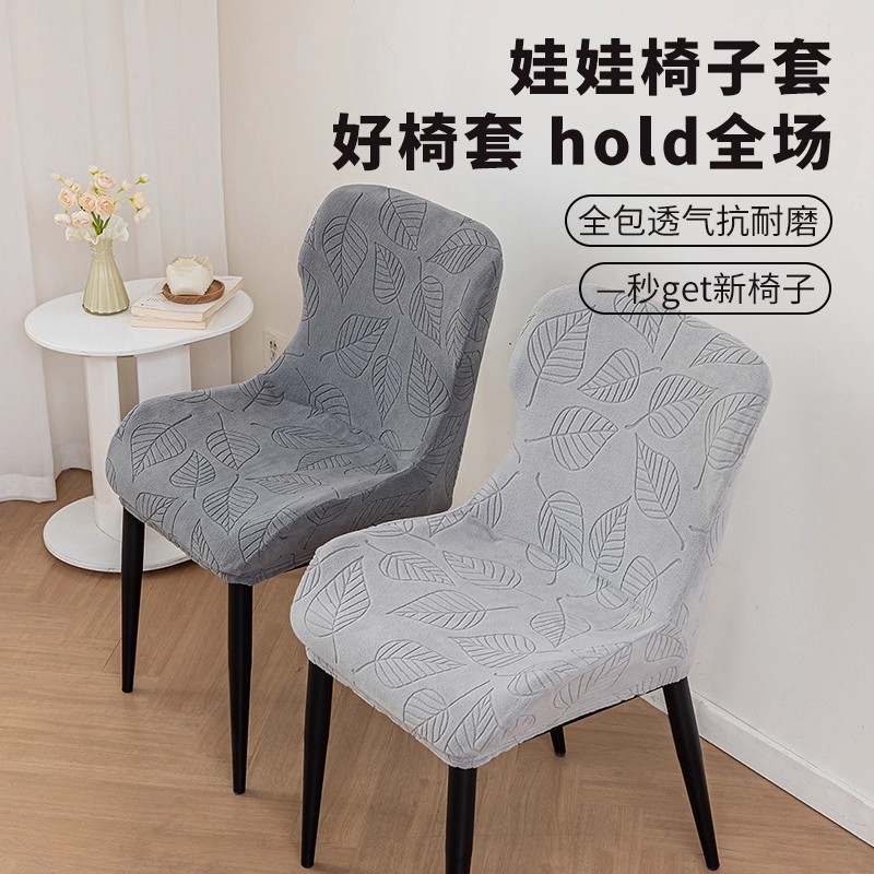 异形椅套椅子套罩全包家用