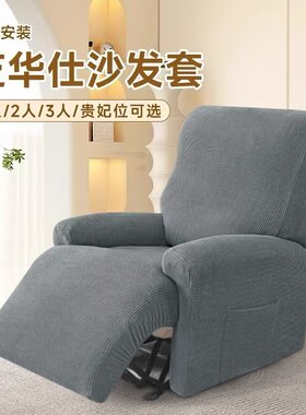 头等舱沙发套罩电动功能四季通用