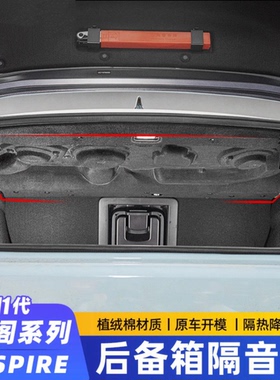 十一代半雅阁英仕派后备箱专用隔音棉尾箱隔热内衬护板后备箱垫