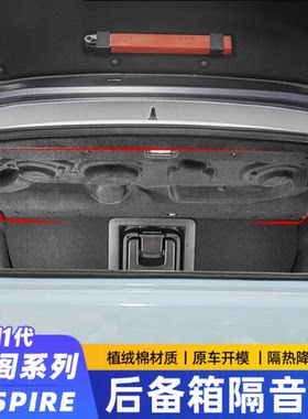 十一代半雅阁英仕派后备箱专用隔音棉尾箱隔热内衬护板后备箱垫