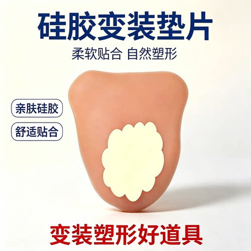 男用骆驼趾硅胶内裤插片cos
