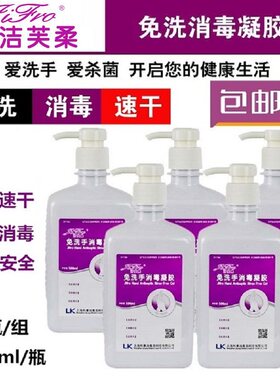 洁芙柔大瓶装500ml抗菌消毒凝胶