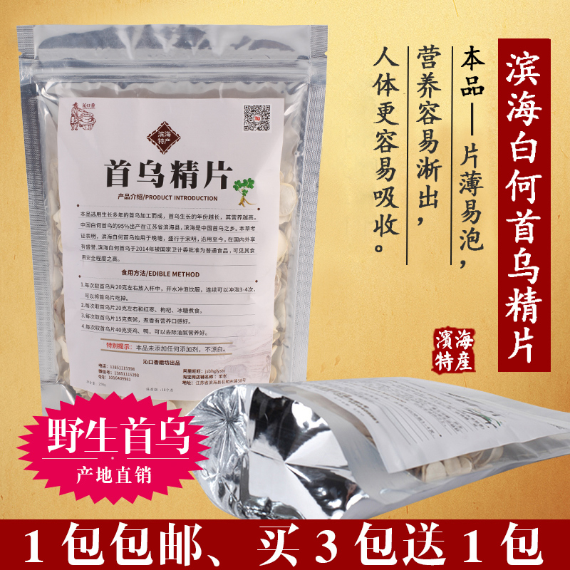 首乌茶白何首乌片泡茶可磨白何首乌粉野生中药材滨海制何首乌正品
