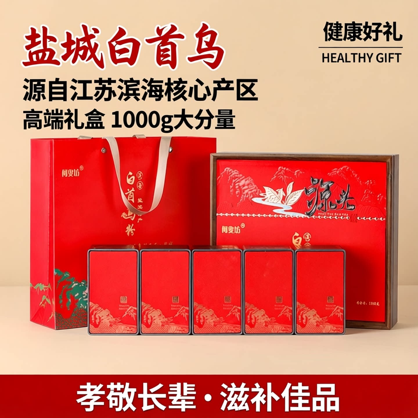 何叟坊滨海何首乌粉盐城特产白首乌粉冲饮代餐粉纯首乌粉礼盒装