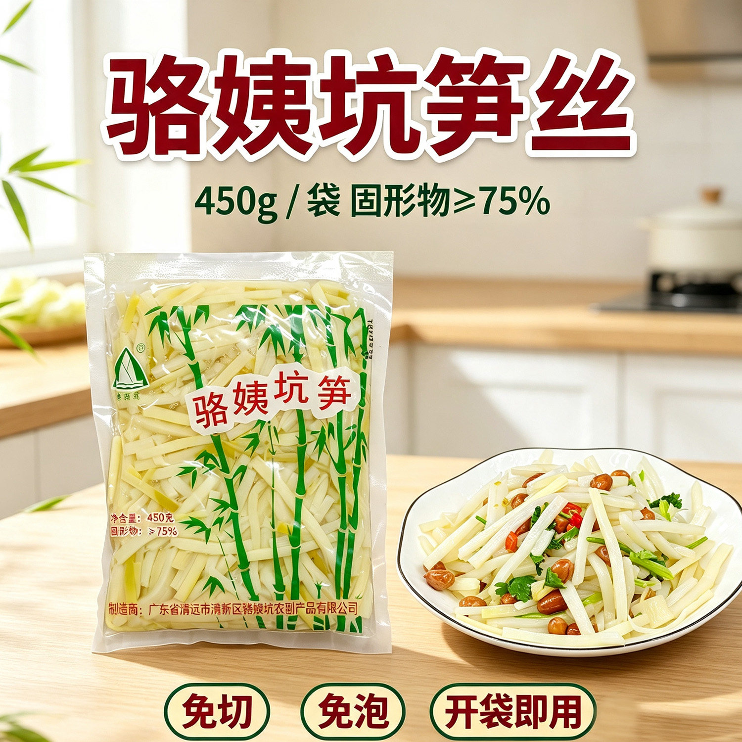 骆姨坑笋丝450g真空包装免切免泡鲜嫩爽脆炒菜凉拌农家菜麻竹笋