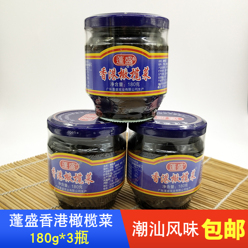 广东潮汕特产 蓬盛香港橄榄菜 早餐佐料下饭开胃菜180g*3瓶装包邮