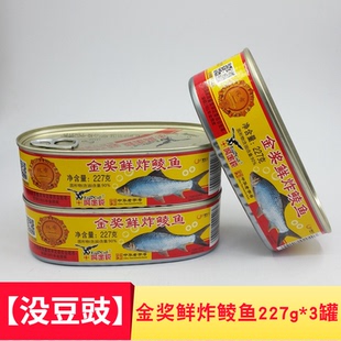 鹰金钱金奖鲜炸鲮鱼227g*3没有豆豉的鲮鱼罐头鱼水产鱼罐头即食