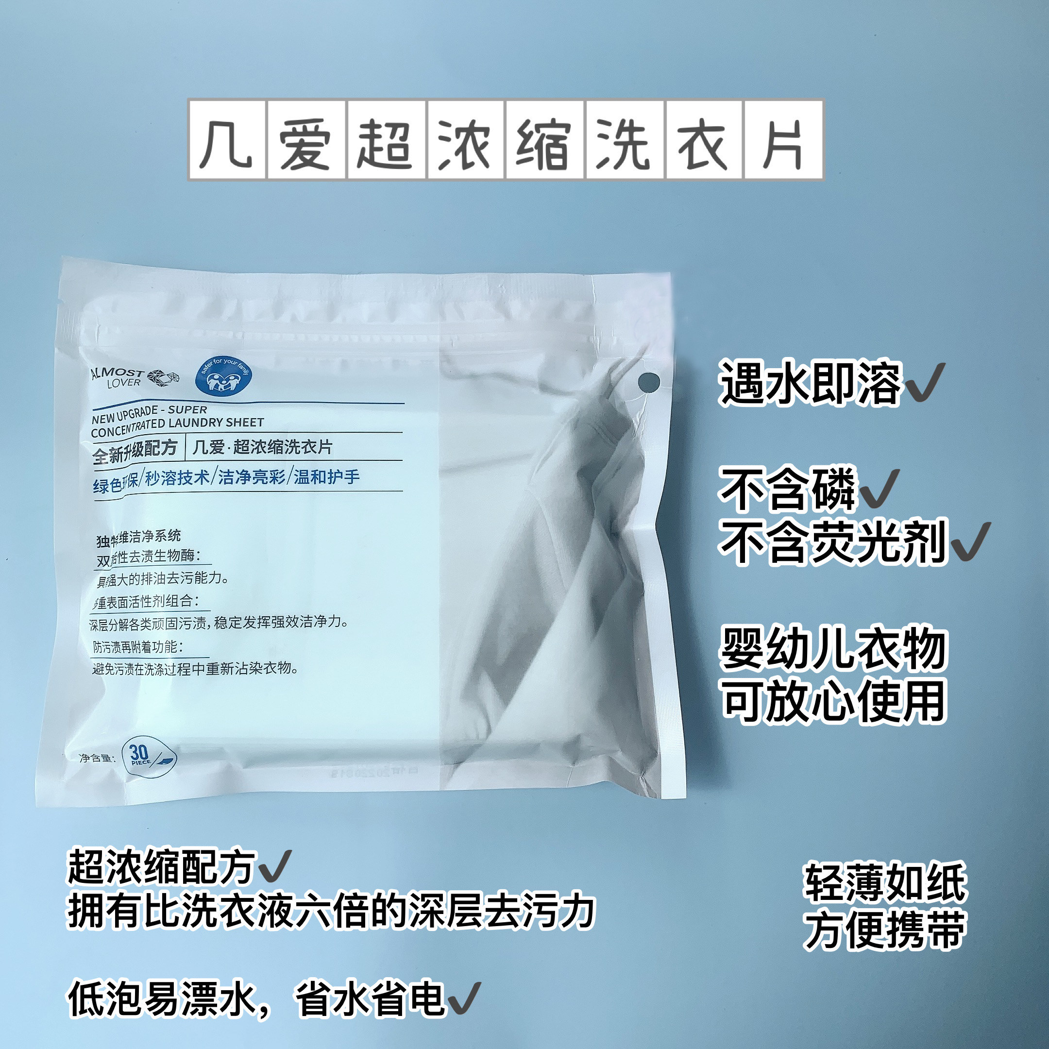 几爱洗衣片无磷无荧光剂洁净家庭装纳米超浓缩去污液纸粉凝珠包邮