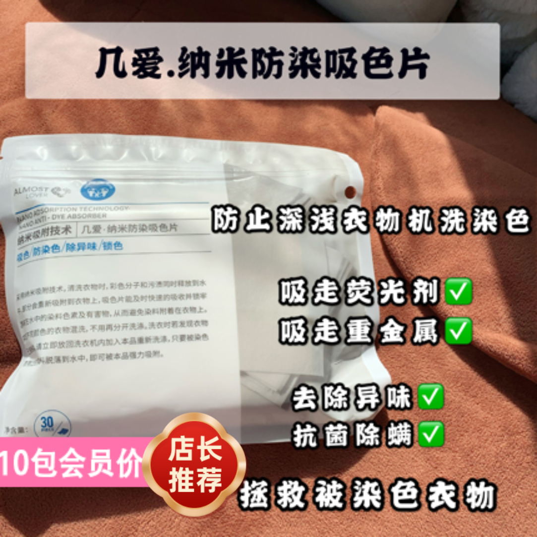 纳米浓缩吸色片防串染褪色混洗清洁布家庭装护色吸螨荧光剂热卖包