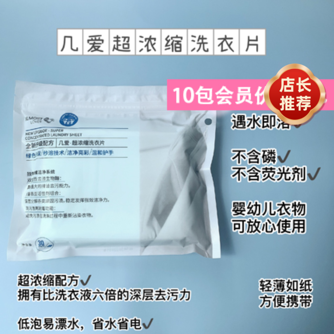 几爱洗衣片无磷荧光剂洁净家庭装纳米超浓缩去污渍不伤手新品包邮