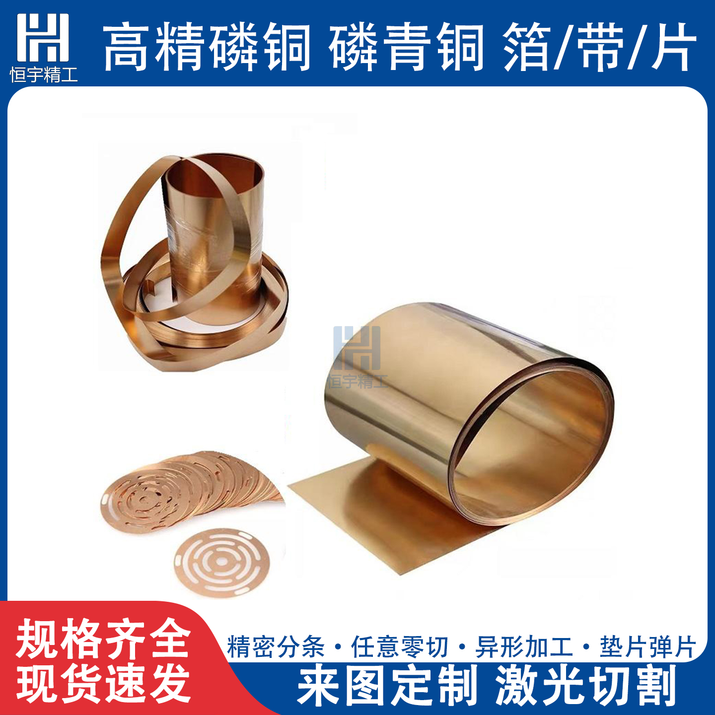 高精磷铜带C5191/C5210锡青铜带
