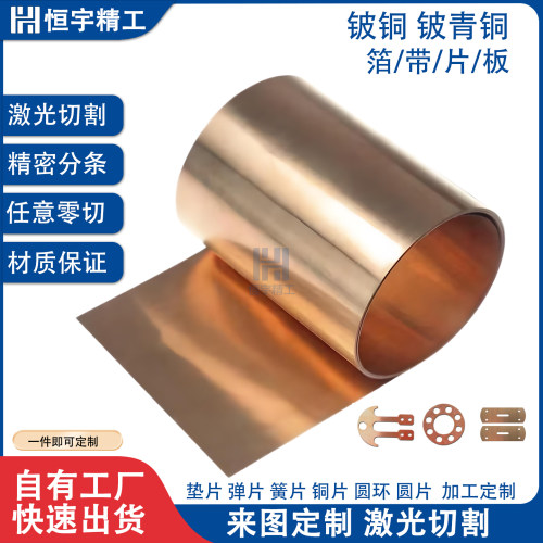 超弹铍铜C17200垫片弹片激光切割