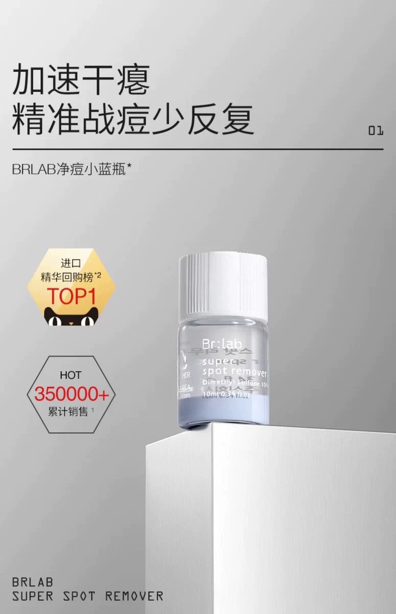 brlab小蓝瓶水杨酸祛痘精华液10ml，防伪可扫，现货秒发（brlab净痘小蓝瓶水杨酸闭口粉刺淡化痘印熬夜急救面部精华液）-第4张图片-提都小院