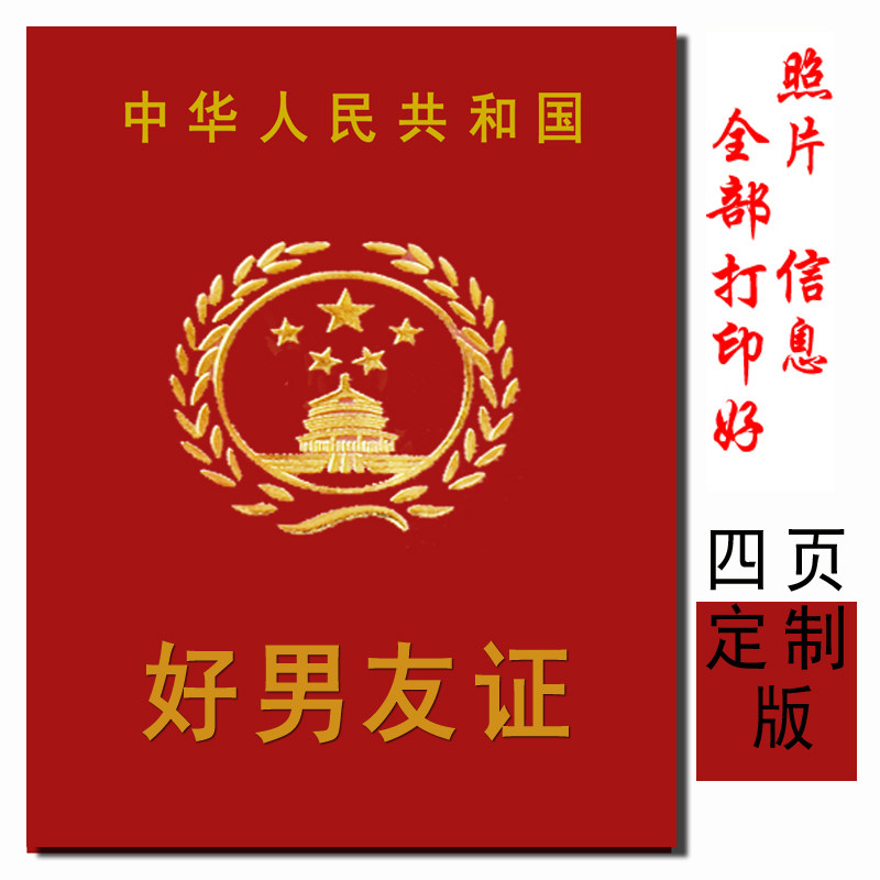 好男友证书 男朋友礼品定制三好老公证书奖状制作 送男朋友礼物
