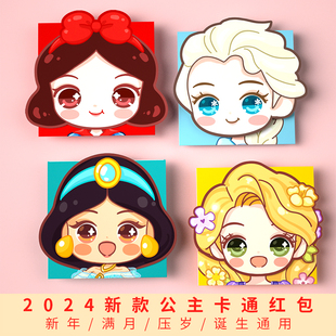 2026马年卡通利是封儿童新款红包宝宝压岁百日生日幼儿园小红包袋